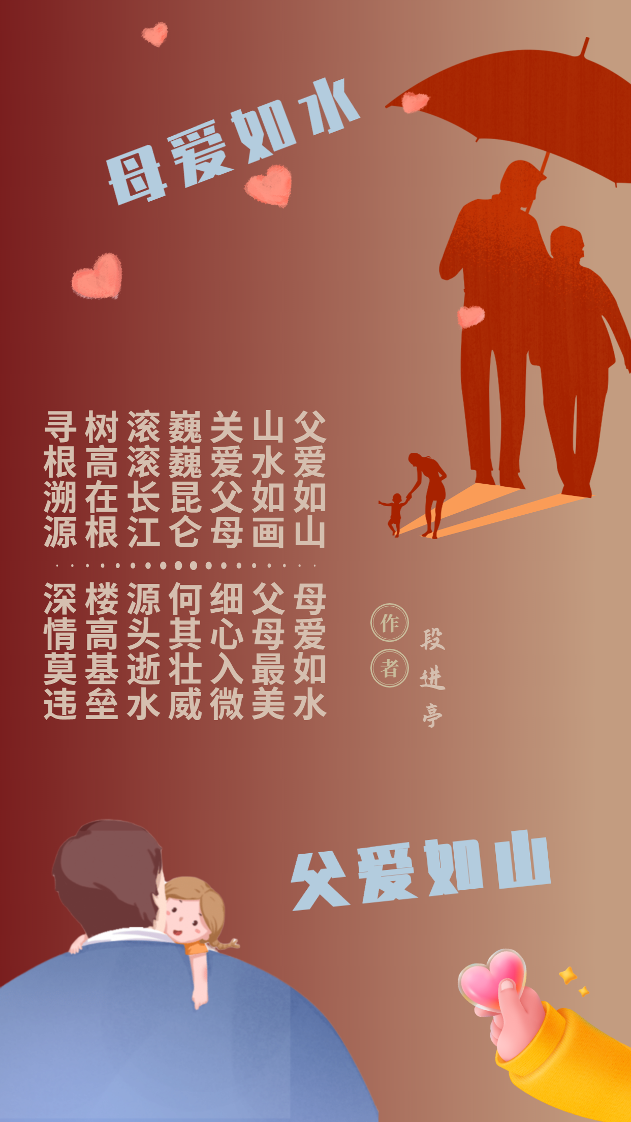 父爱如山母爱如水